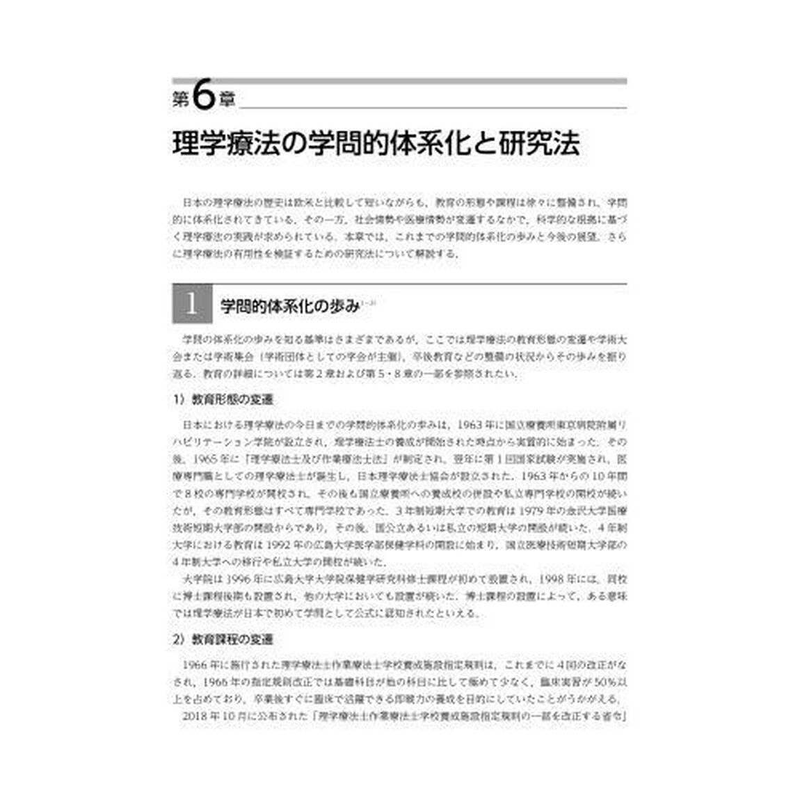 理学療法概論「第７版補訂」