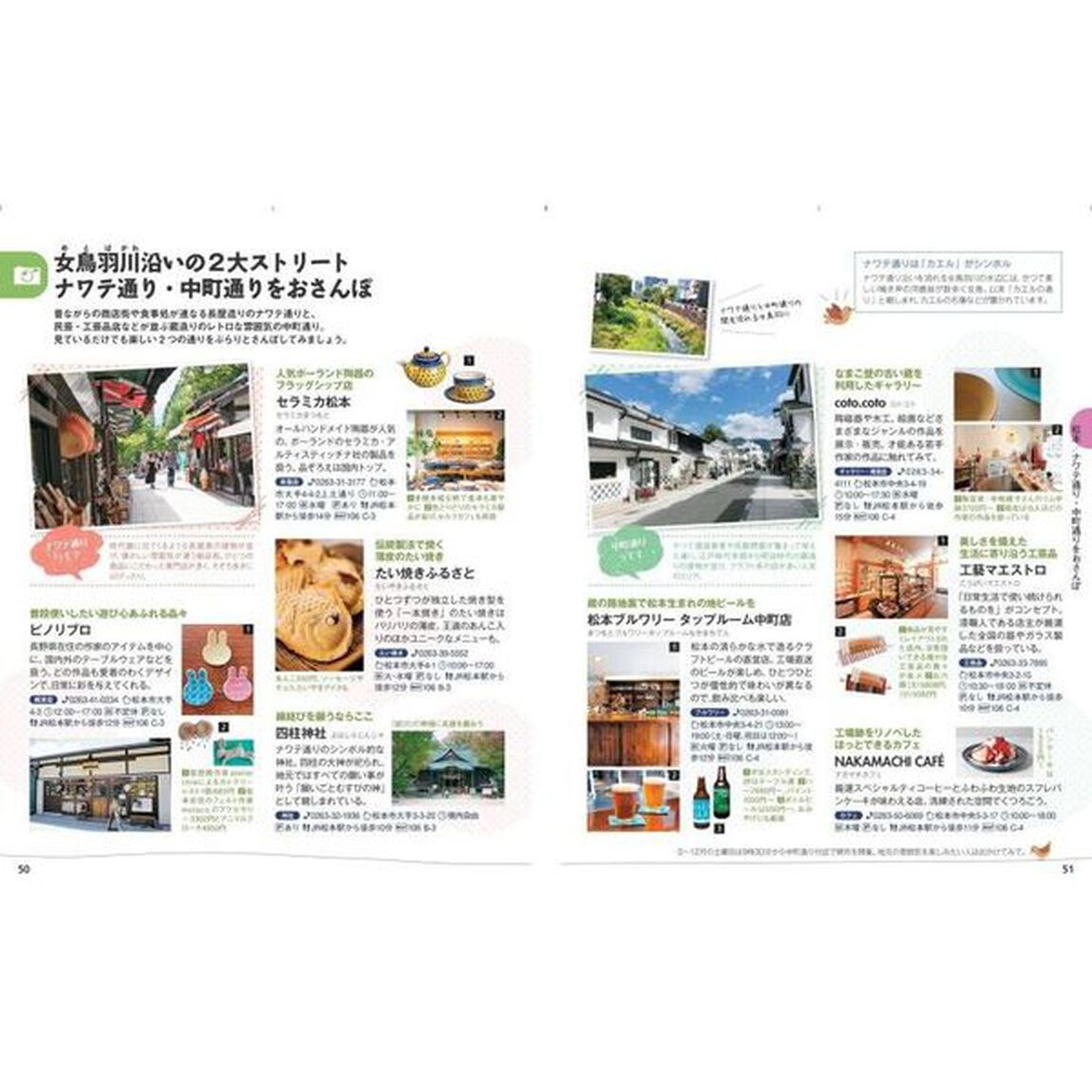 安曇野・松本　上高地「５版」