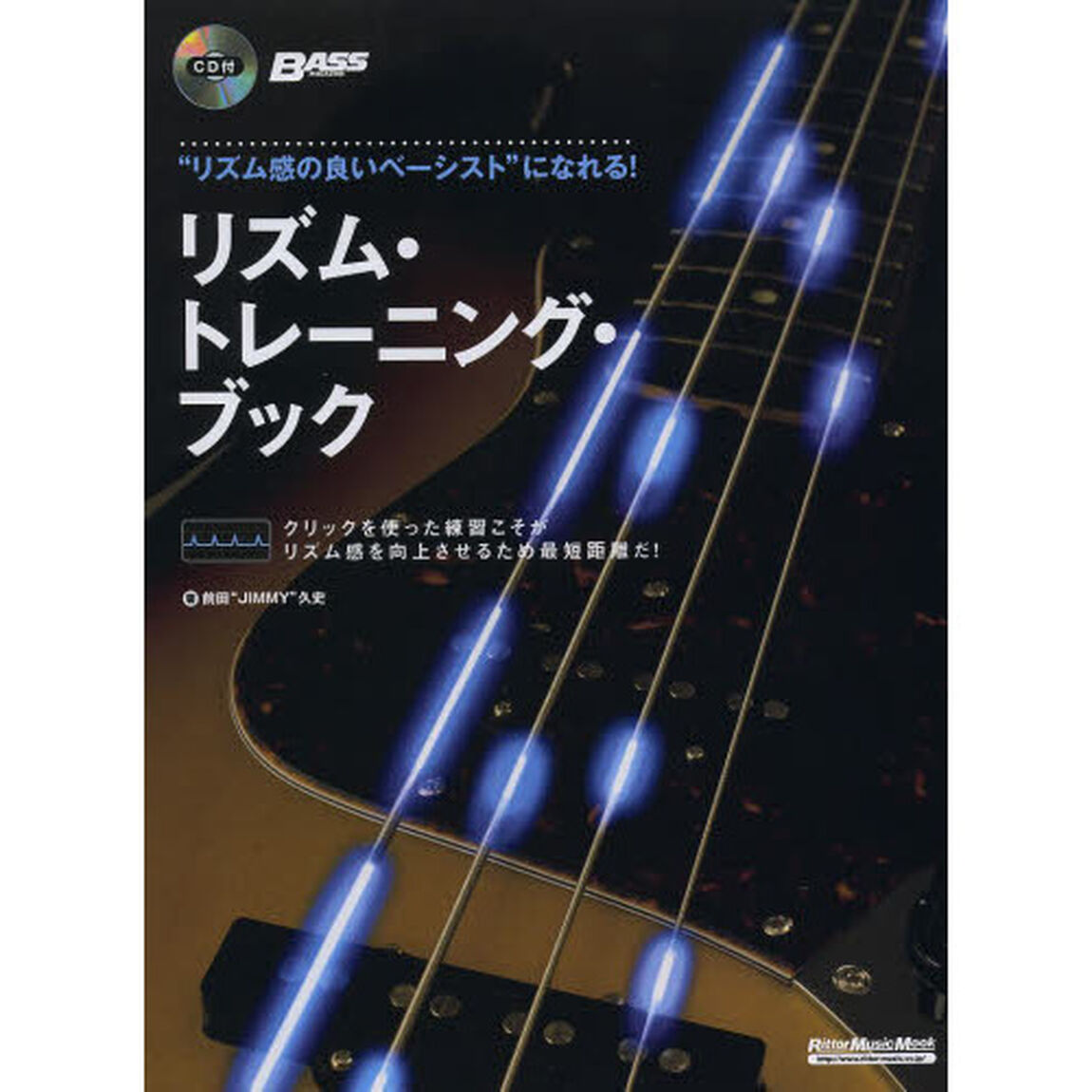 &ldquo;リズム感の良いベーシスト"になれる! リズム・トレーニング・ブック (CD付) (ベース・マガジン)