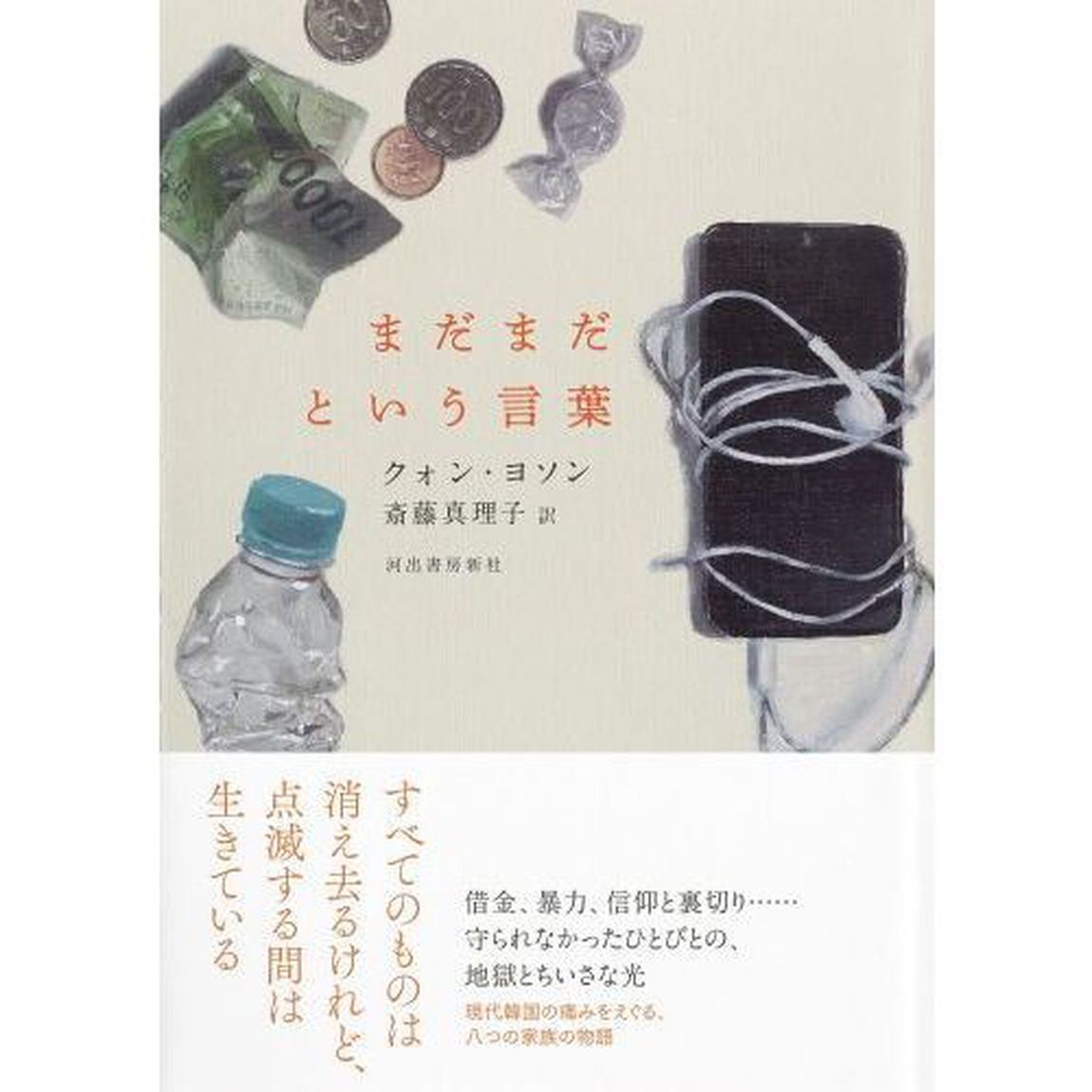 まだまだという言葉