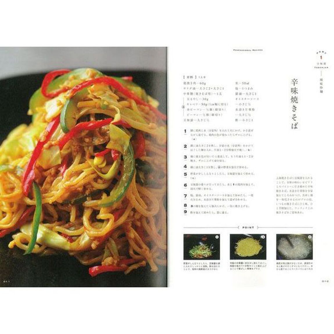おうち中華をプロの味にする方法　美味しさのカギは「発酵」にあった！　人生最高の麻婆豆腐レシピがここに。