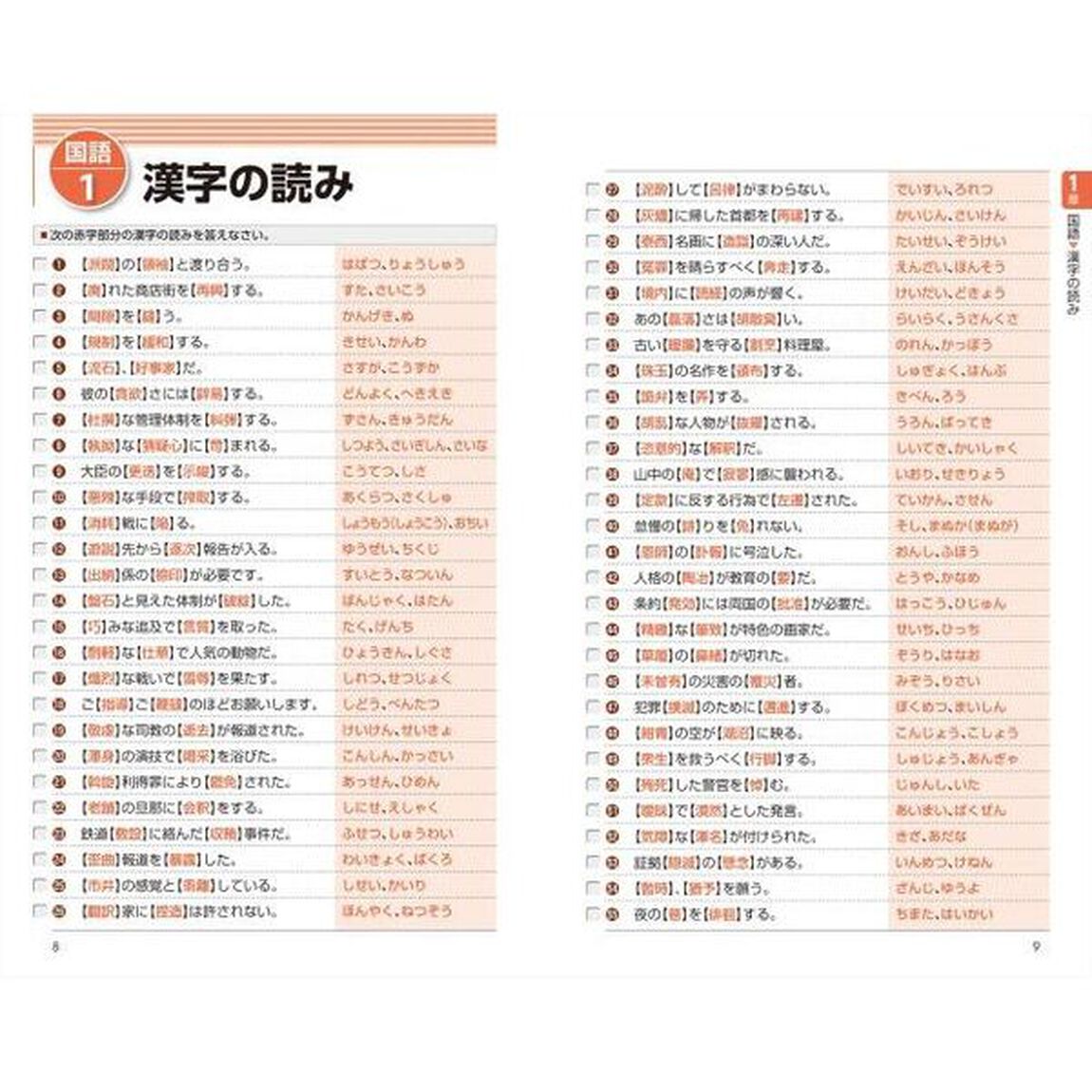 ダントツ一般常識＋時事一問一答問題集　２０２５年版