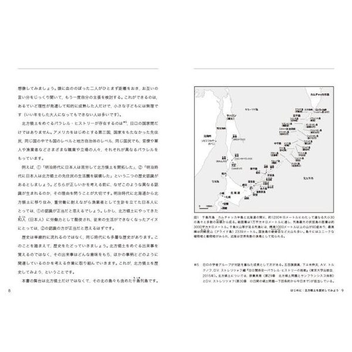 北方領土のなにが問題？