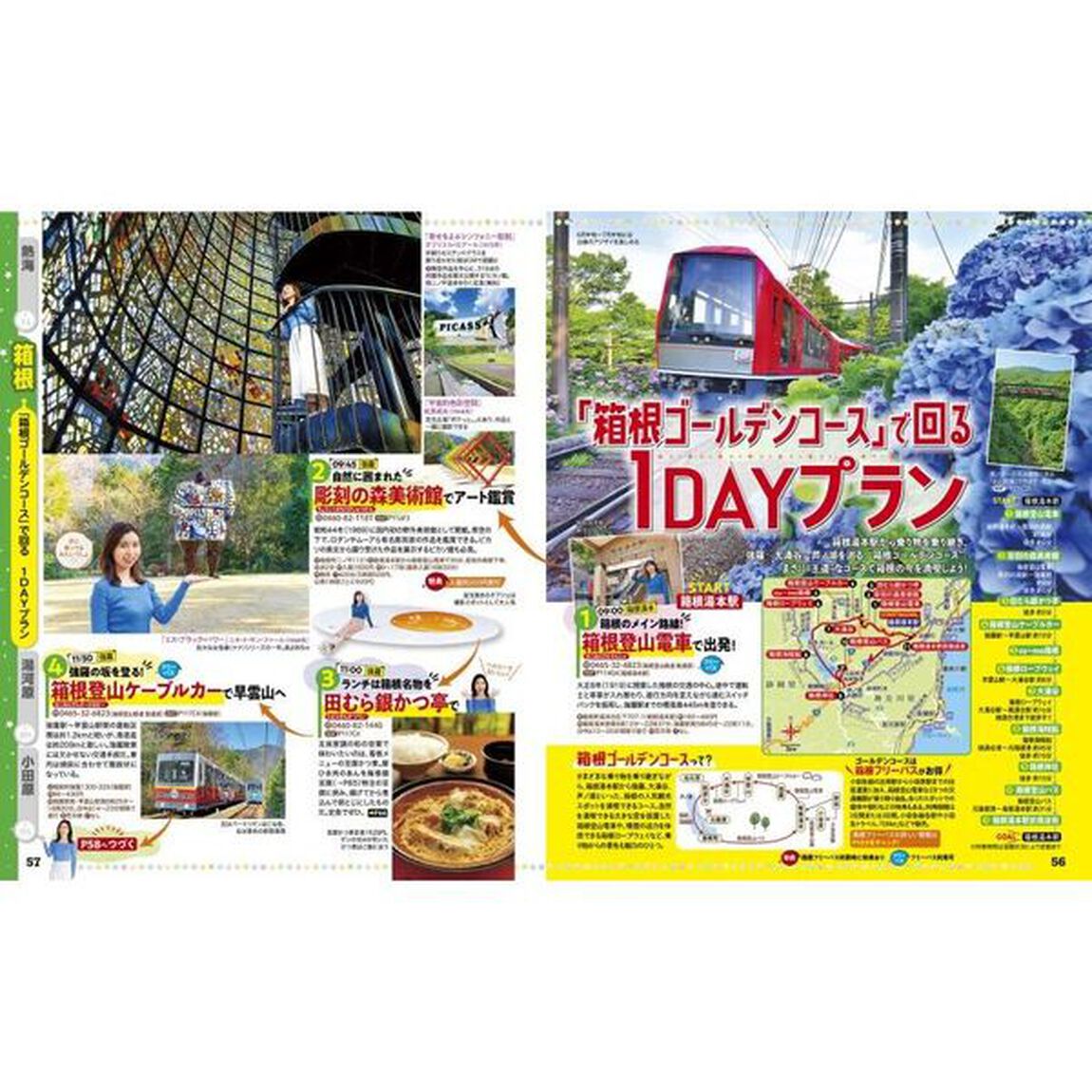 るるぶ熱海箱根　湯河原小田原　〔２０２２〕