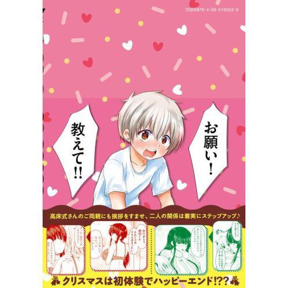 変な知識に詳しい彼女高床式草子さん　５