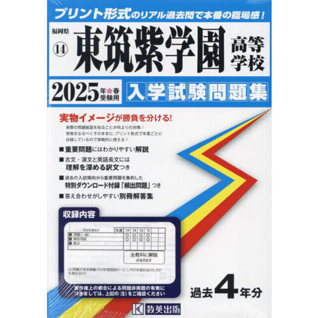 &rsquo;２５　東筑紫学園高等学校