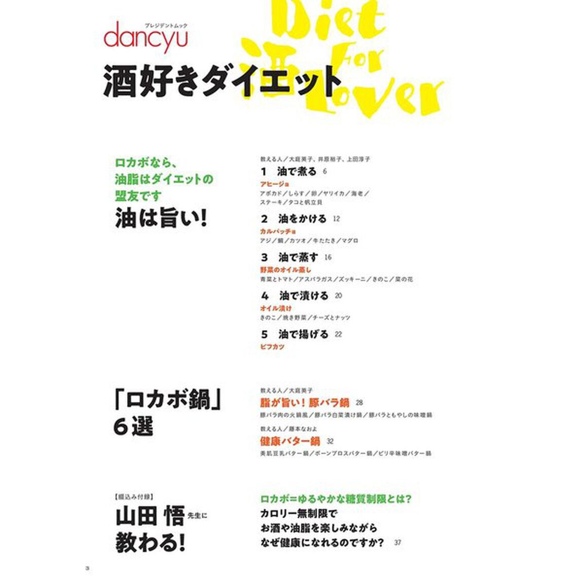 dancyu 酒好きダイエット ―油は旨い! カロリー制限無用! 3分で乾杯! (プレジデントムック)
