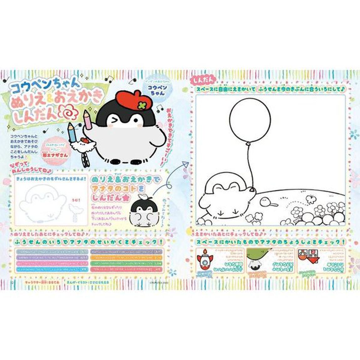 おえかきぱふぇ　コスメステショいっぱい号