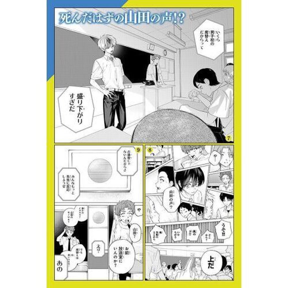 死んだ山田と教室　１