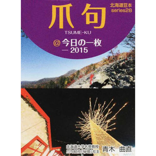 &rsquo;１５　爪句＠今日の一枚