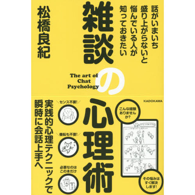 話がいまいち盛り上がらないと悩んでいる人が知っておきたい 雑談の心理術