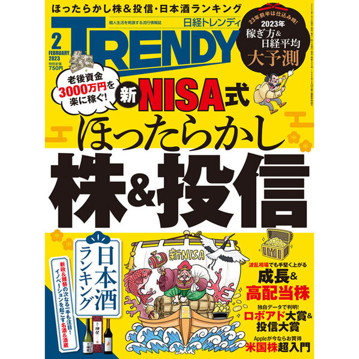日経トレンディ　2023年2月号【セブン－イレブン／セブンネット限定特典：ばね口ウォレット】