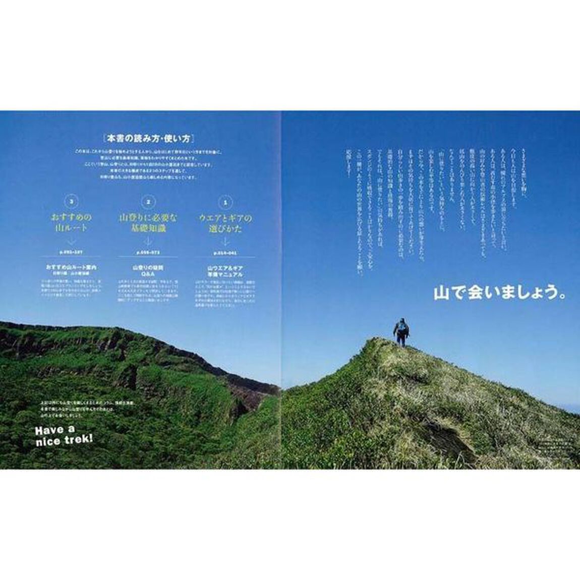 はじめよう！山登り　日帰り登山から１泊２日山小屋泊まで