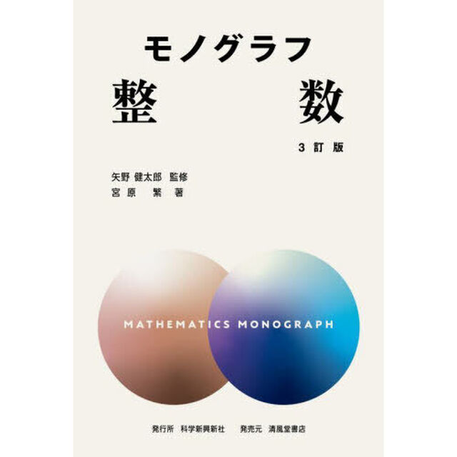 整数「３訂版　新装版」