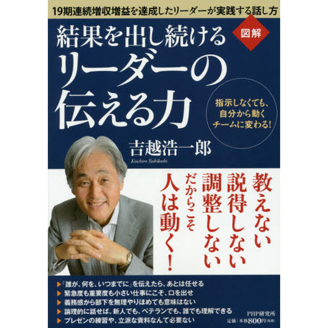 図解結果を出し続けるリーダーの伝える力　指示しなくても、自分から動くチームに変わる！