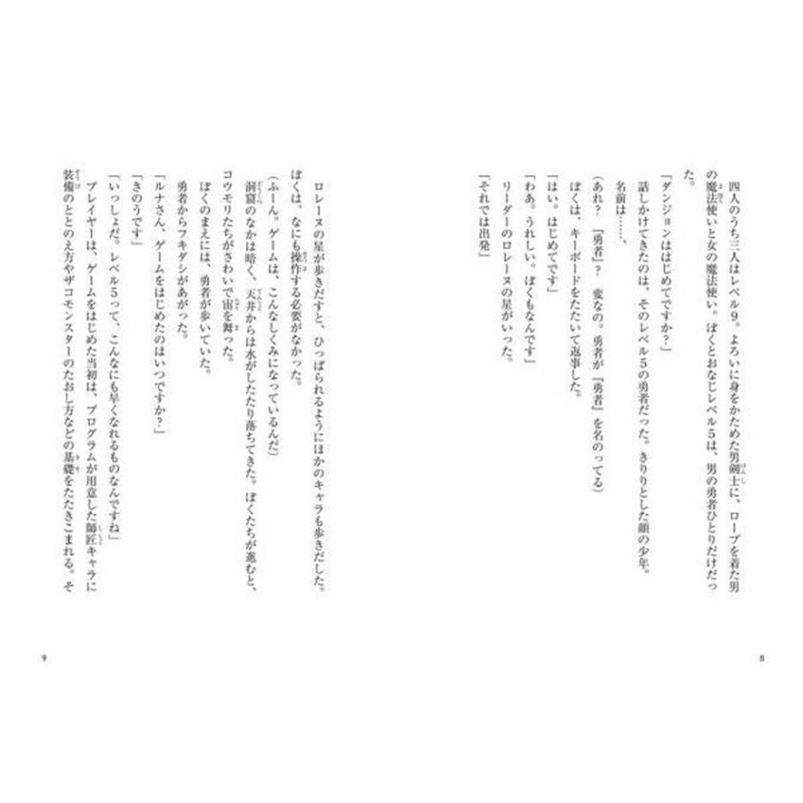 ぼくは勇者をたすけたい