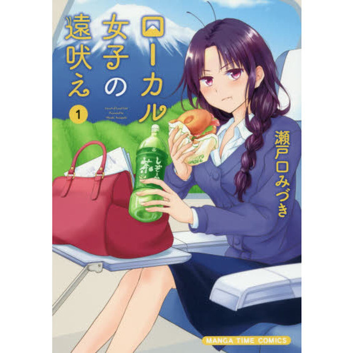 ローカル女子の遠吠え　　　１