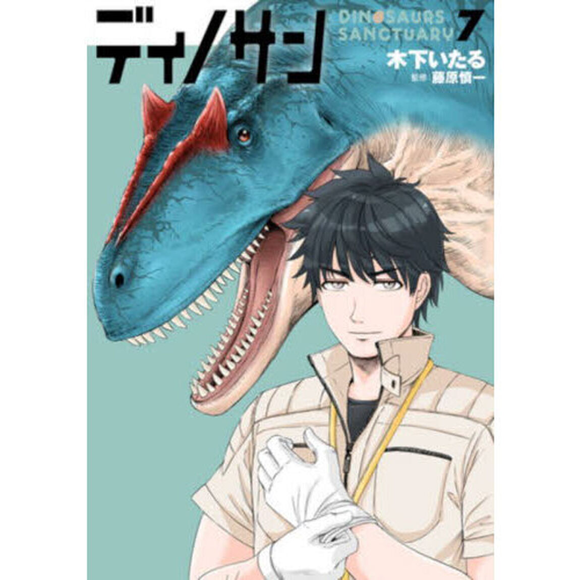 ディノサン 7