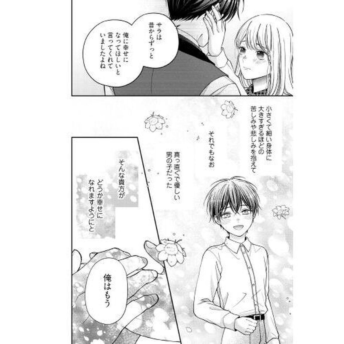 二度目の異世界、少年だった彼は年上騎士になり溺愛してくる 4