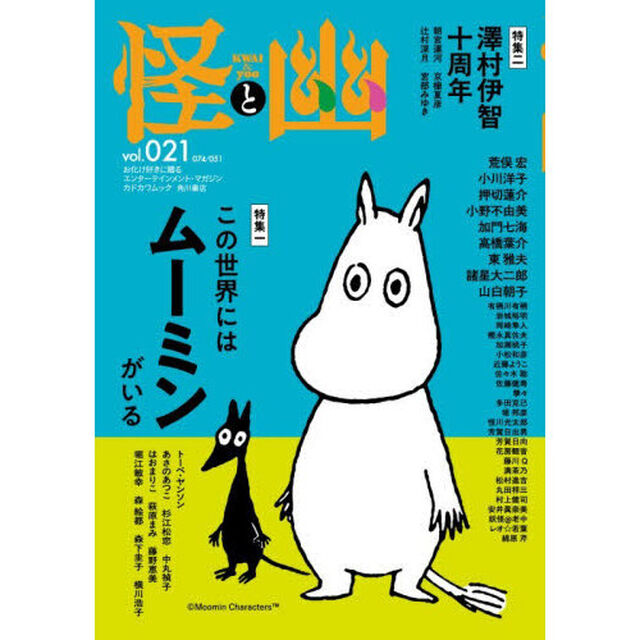 怪と幽 vol.021