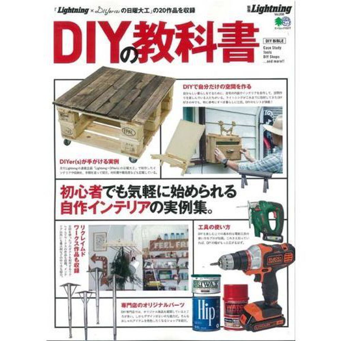 ＤＩＹの教科書　「Ｌｉｇｈｔｎｉｎｇ&times;ＤＩＹｅｒ〈ｓ〉の日曜大工」の２０作品を収録