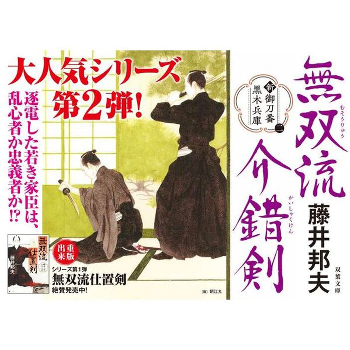 無双流介錯剣