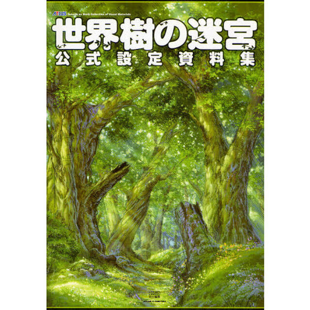 世界樹の迷宮公式設定資料集