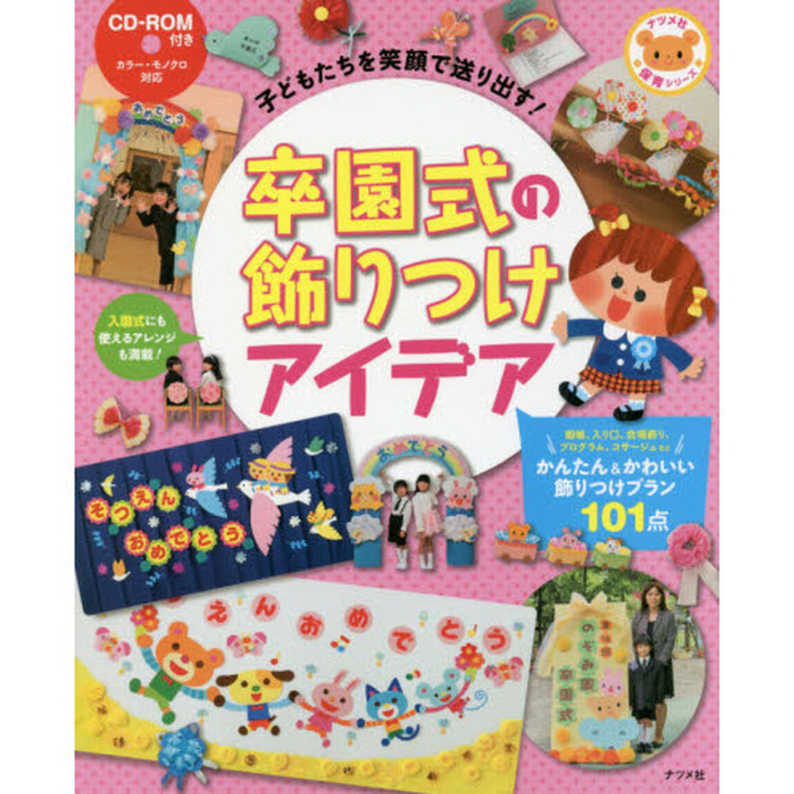 子どもたちを笑顔で送り出す！卒園式の飾りつけアイデア