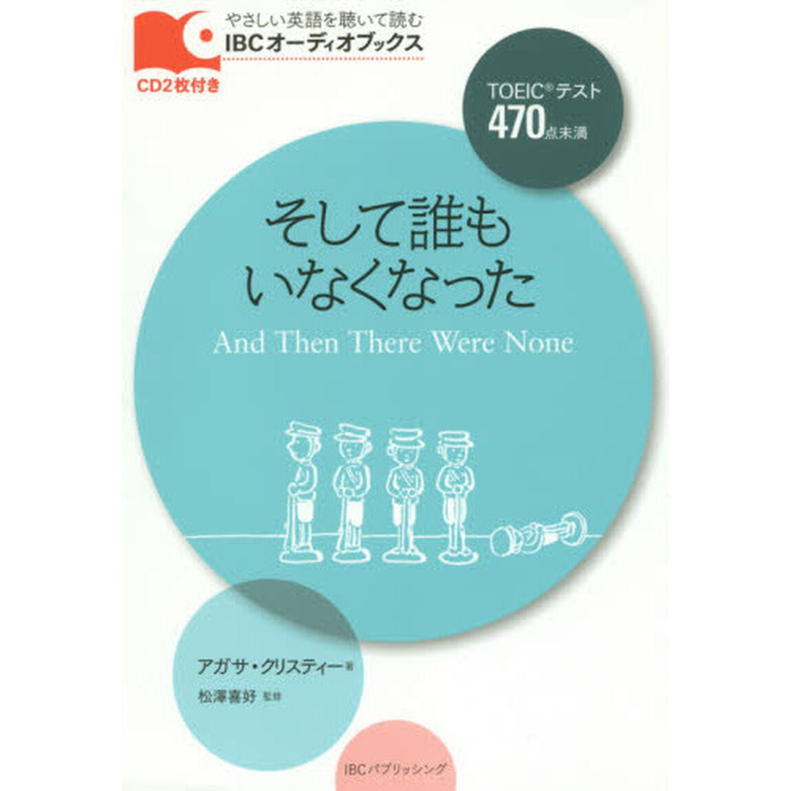 そして誰もいなくなった