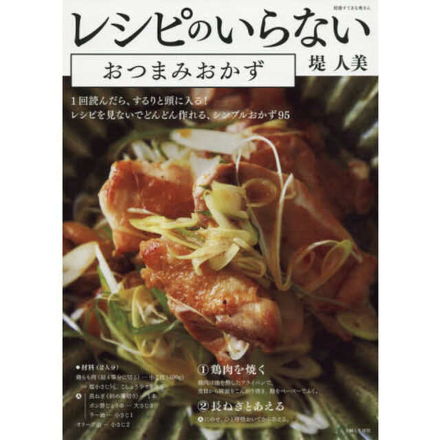 レシピのいらないおつまみおかず (別冊すてきな奥さん)
