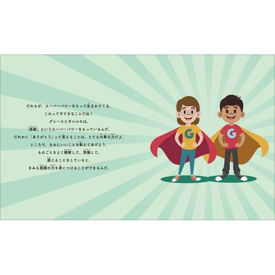 ものがたりとワークで身につく人のやさしさにありがとうが言える！感謝のこころ