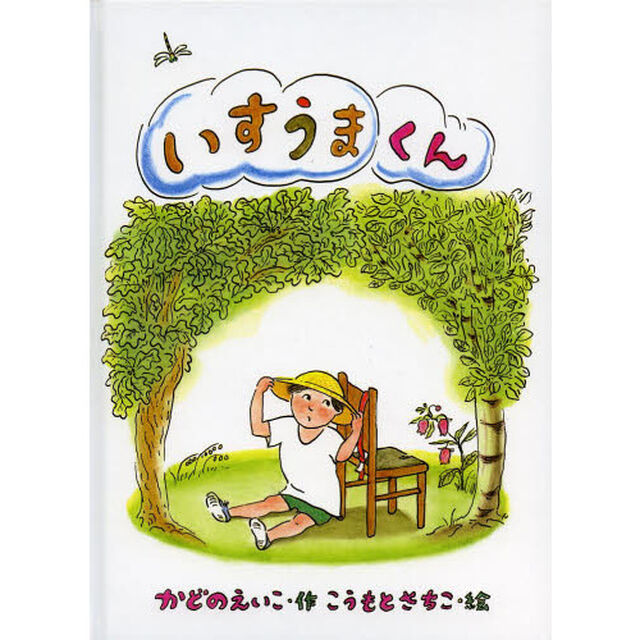 いすうまくん
