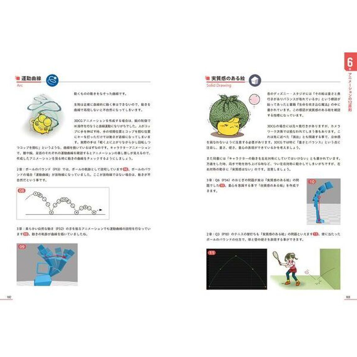 ３ＤＣＧアニメーション入門　様々な動きに応用できる基礎力が身につく！「改訂版」