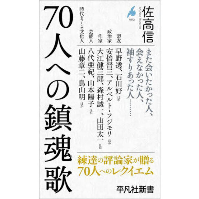 ７０人への鎮魂歌