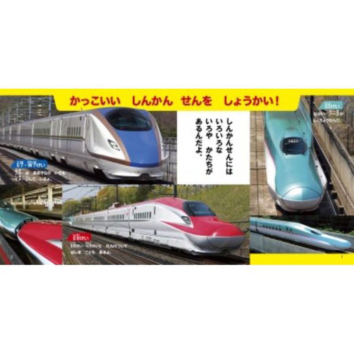 はやいぞ！しんかんせんだいしゅうごう