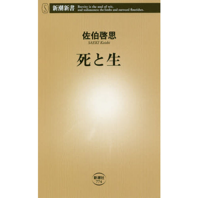 死と生