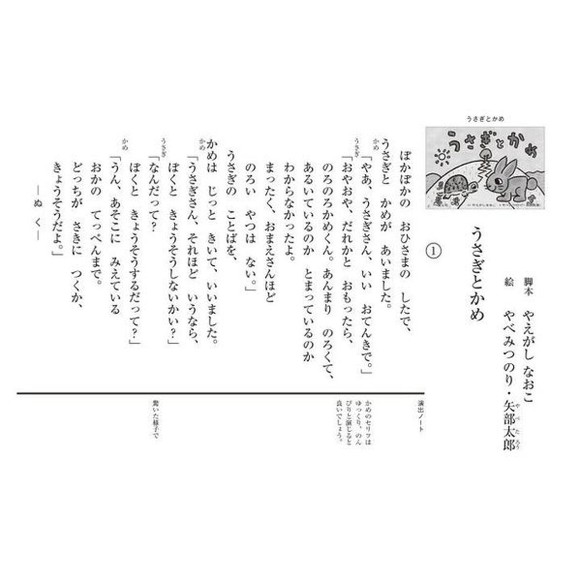 うさぎとかめ