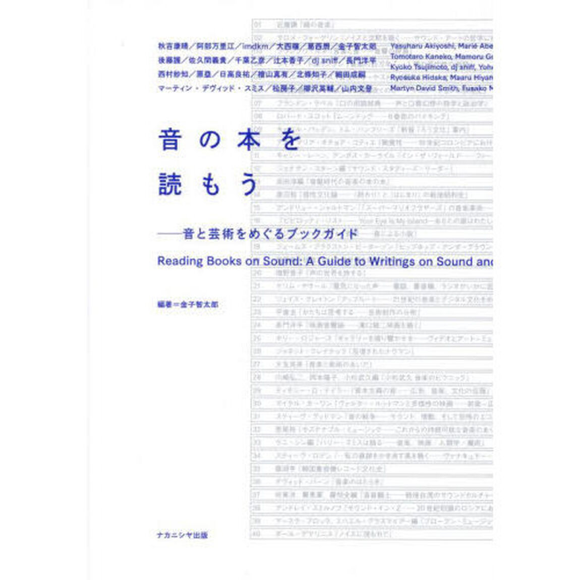 音の本を読もう　音と芸術をめぐるブックガイド