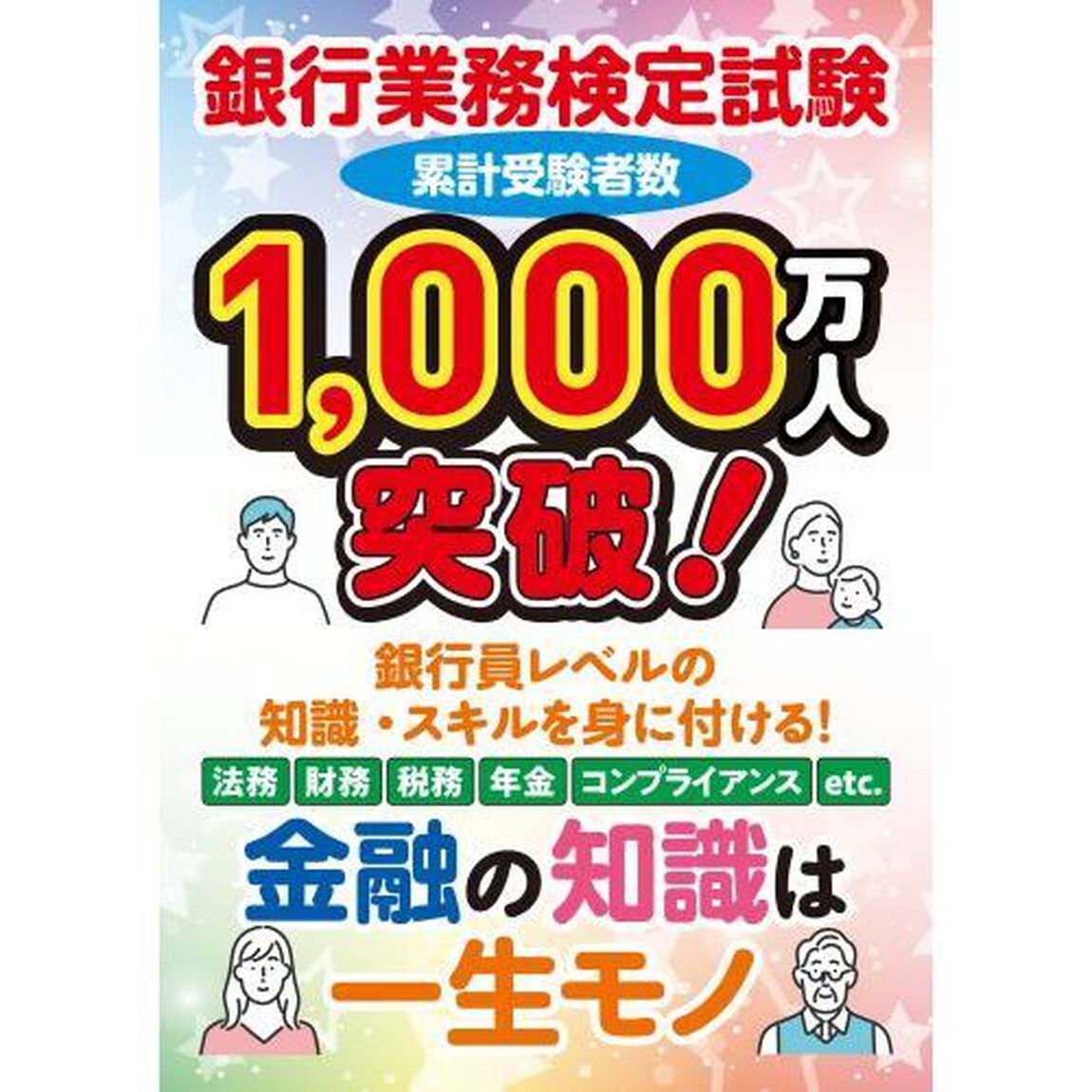 銀行業務検定試験問題解説集法務４級　２３年１０月受験用