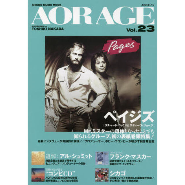 ＡＯＲ　ＡＧＥ　Ｖｏｌ．２３「特集＝ペイジズ／アル・シュミット／フランク・マスカー／コンピＣＤ／シカゴ」