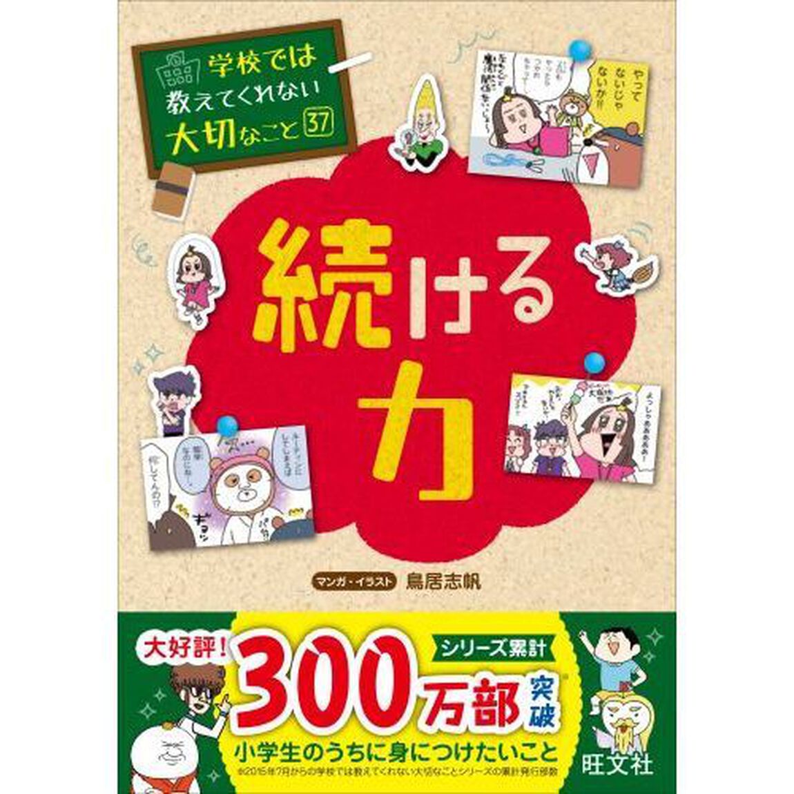 続ける力