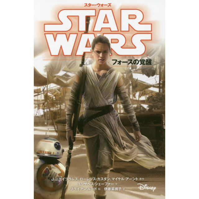 スター・ウォーズフォースの覚醒