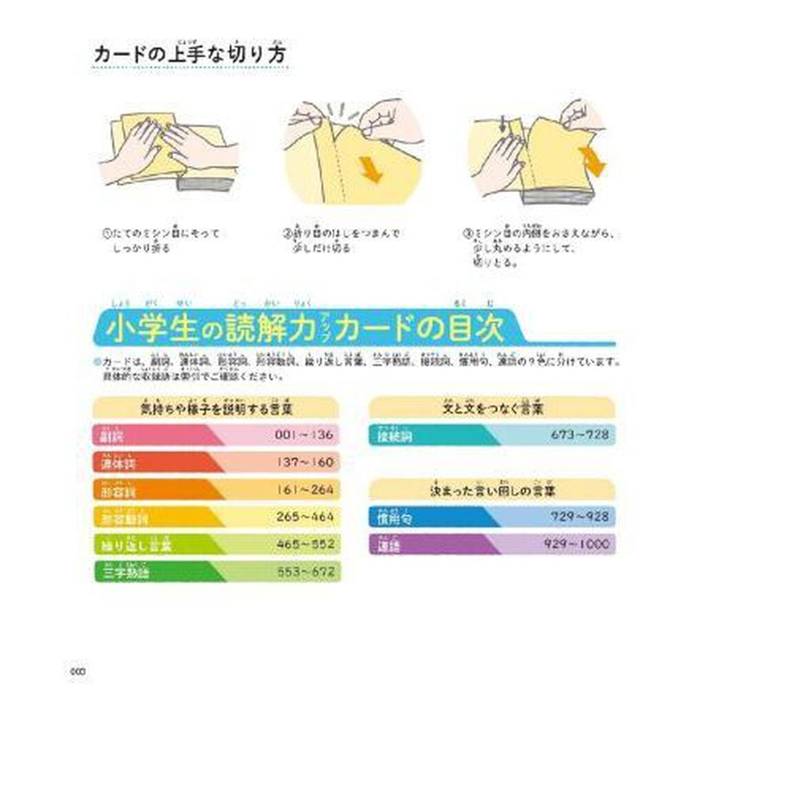 新レインボー小学国語辞典小学生の読解力アップカード１０００　気持ちや様子を説明する言葉・文と文をつなぐ言葉・決まった言い回しの言葉