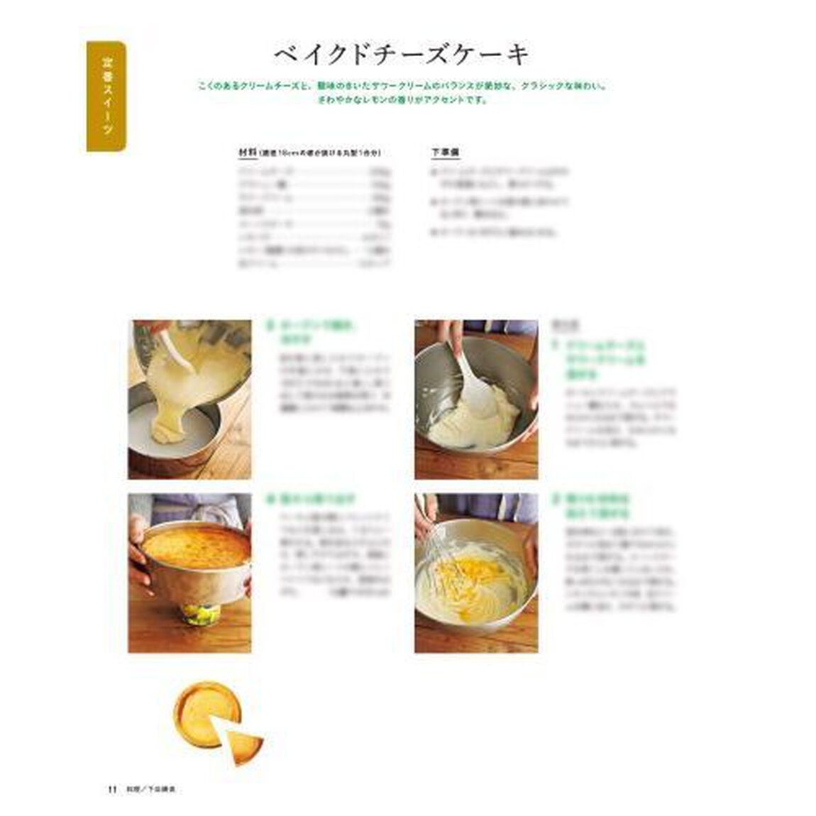 絶対失敗したくない はじめてのお菓子