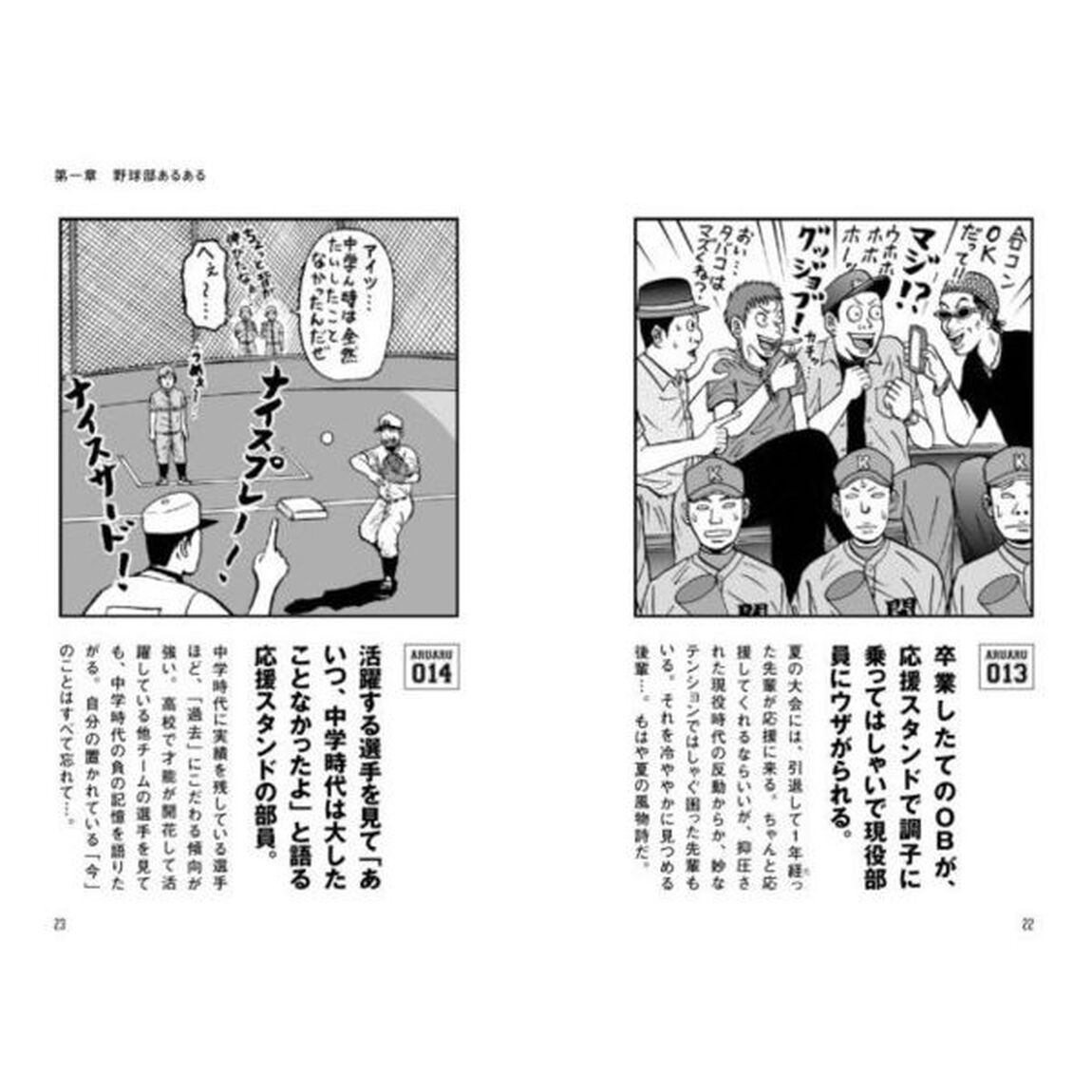 野球部あるある　新装版