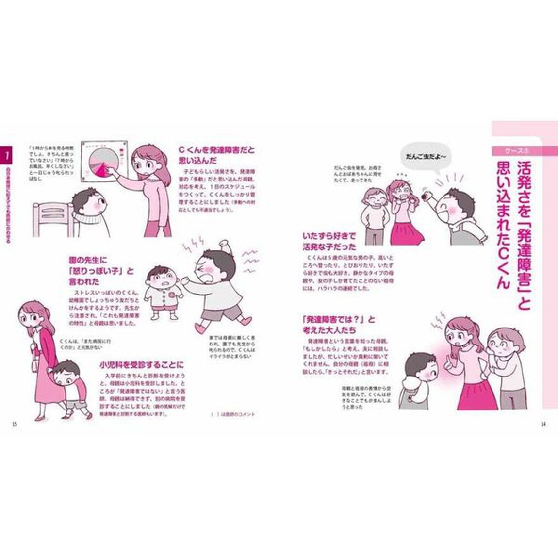 空気を読みすぎる子どもたち　子どもの本音をイラスト図解！