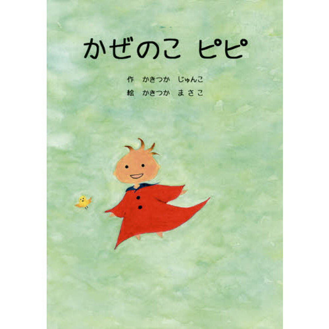 かぜのこピピ