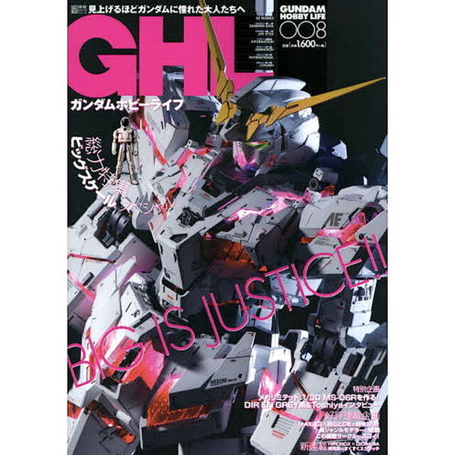 ガンダムホビーライフ　００８「ＢＩＧ　ＩＳ　ＪＵＳＴＩＣＥ！！」