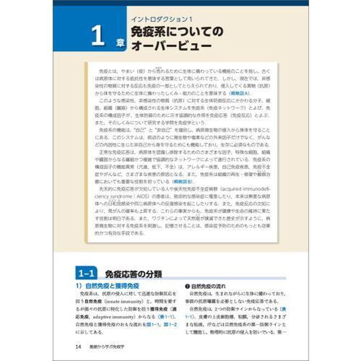 基礎から学ぶ免疫学