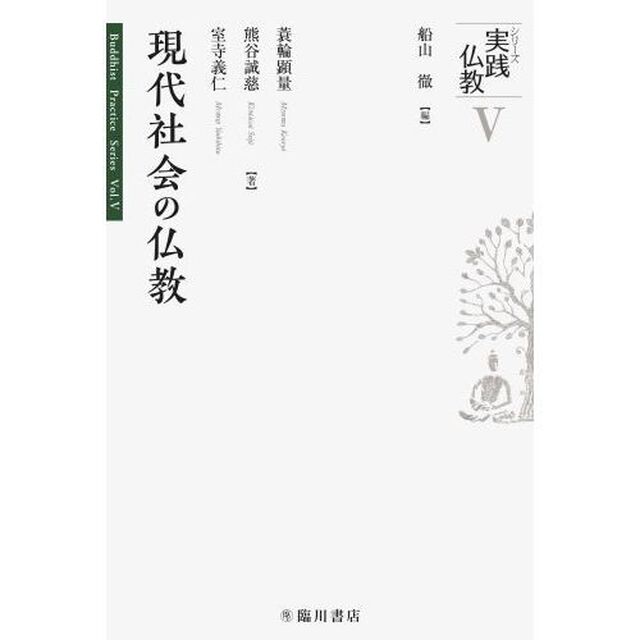 現代社会の仏教